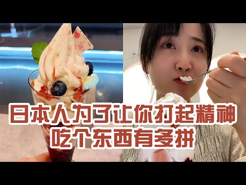 【日本美食】日本人為了讓你打起精神吃個東西有多拼。要是沒塞車，我可能再也見不到小哥了～ #日本 #日本生活 #日本美食 #美食探店 #探店