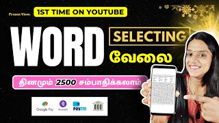 🔴 WORD SELECTING வேலை 🔥 2025 New App | Work From Home 🏡 Frozenview