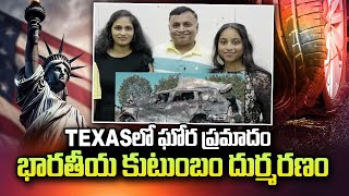 Breaking: Indian Family Shocking Accident in America | Latest News Updates | SumanTV Texas