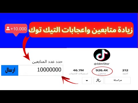 زيادة متابعين واعجابات التيك توك 2022