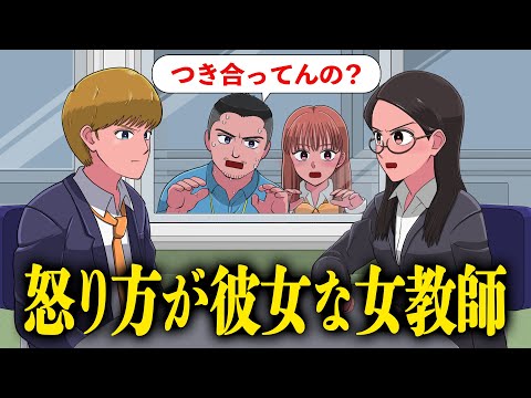 叱り方が彼女すぎて怪しい女教師【アニメ】【コント】