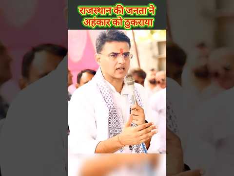 Sachin pilot का बीजेपी पर हमला | Loksabha Election Result Rajasthan