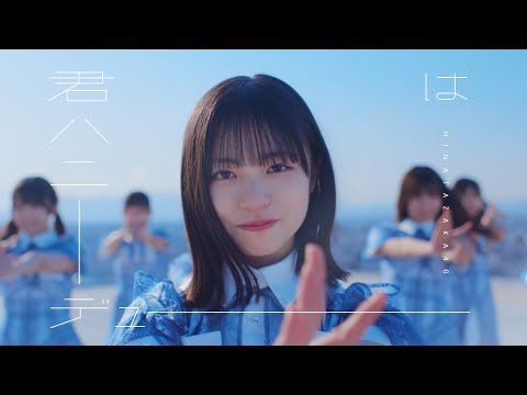 Hinatazaka46 - Kimi ha honeydew