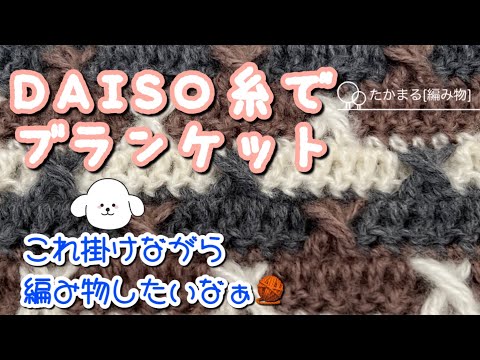 クロス編みのブランケット#編み物 #かぎ針編み #ハンドメイド