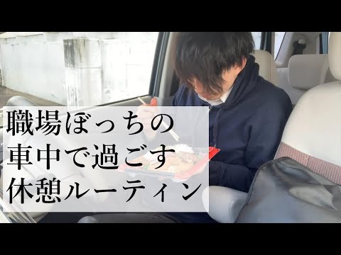 【所詮こんなもん】仕事も居場所もない社内ニートの昼休みルーティン