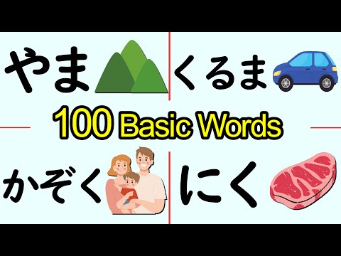 100 Basic Japanese Words You Must Learn First in 30 mins | How to learn 1000 words in 1 month