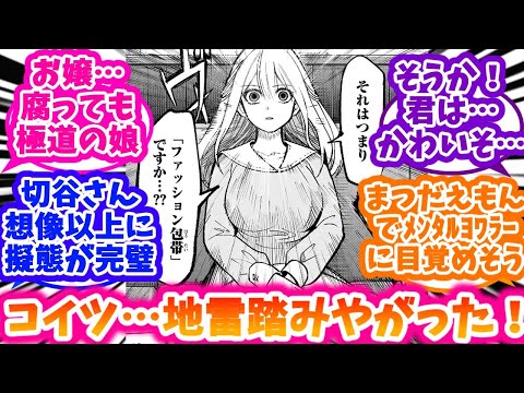 【傷口と包帯】お嬢の殺気にビビりつつ、まつだえもんに沸くヨワラー達の反応集【8話】