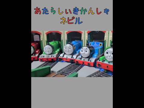 (S.22) あたらしいきかんしゃネビル Thomas & Friends Thomas and the New Engineトーマス プラレール トーマス シリーズ