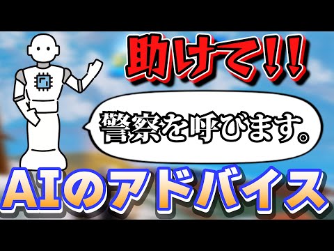 【最恐AI】今はやりのAIにアドバイスをもらってフォートナイトしたら勝てる説【フォートナイト/Fortinte】