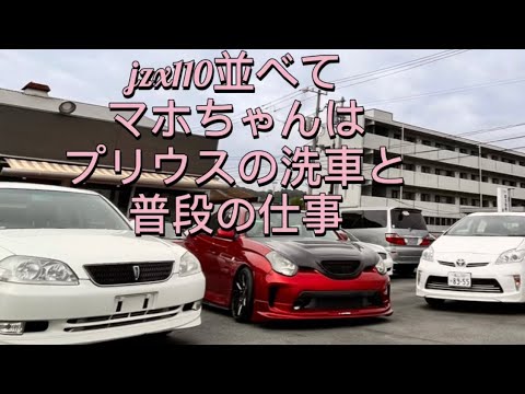 Liveしながらjzx110マークIIとヴェロッサのマフラーサウンド。まほの50を洗車