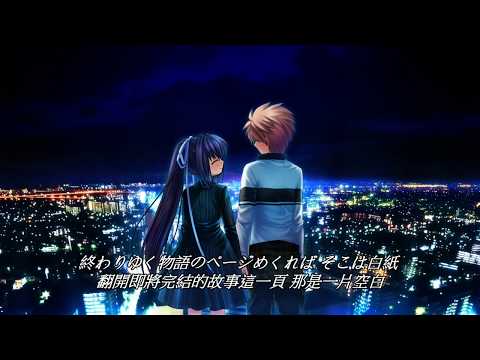 「Rewrite」 ed /水谷瑠奈- ささやかなはじまり (日中歌詞)