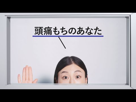 ナロンエース　「頭」篇（プレミアムも！）