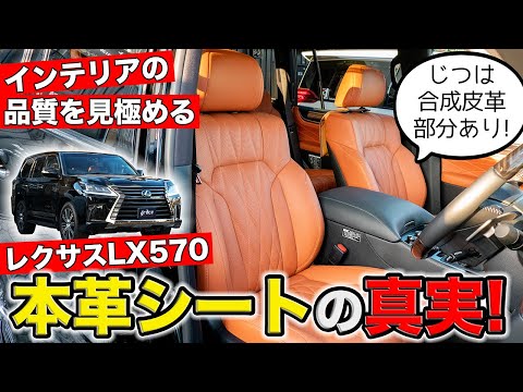 本革シートを見極める方法。じつは合成皮革を使っている部分があります。｜LEXUS LX570&Mercedes AMG GLS63