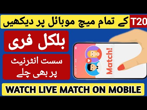 How to watch T20 world cup 2021 live on mobile free | T20 world cup kaise dekhe | wattoo tech