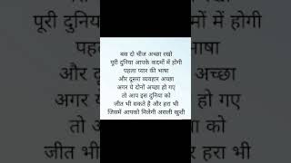 बस दो चीज अच्छा रखो#motivational quotes#thoughts#shorts#suvichar#like#subscribe plz..