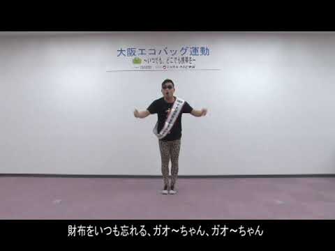 【西成区】大阪エコバッグ運動 ～ いつでも、どこでも携帯を ～ レジ袋を断ること、はじめてみませんか