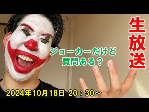 ジョーカーと遊ぼう！【津田圭介の終わらないラジオ】