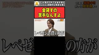 【令和の虎】「金貸すの苦手なんすよ」DJ社長の一件でお金を貸すことに消極的な青笹社長【令和の虎切り抜き】#shorts #令和の虎 #令和の虎切り抜き #桑田龍征 #青汁王子 #レペゼン #dj社長