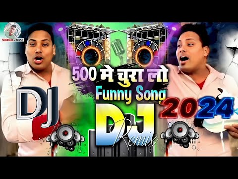 500 Main Chura Lo | 500 Me | DJ Song 2024 | 500 Main Paise Nahi Chura Lo | 500 Me Hululu Dj Remix