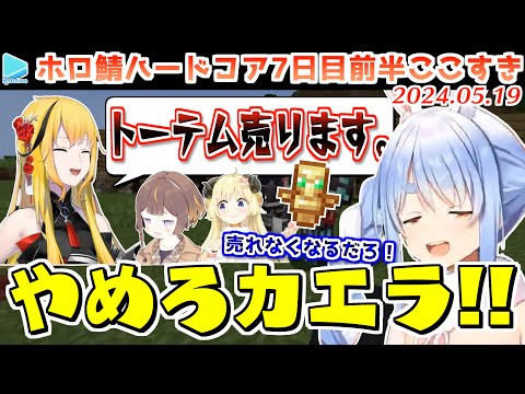 #ホロ鯖ハードコアマイクラ 7日目前半まとめ JPメイン【2024.05.19/ホロライブ切り抜き】