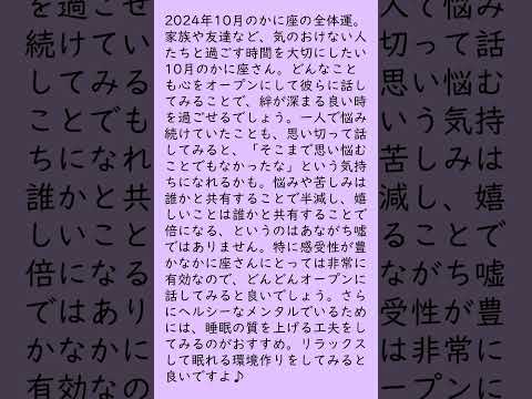 月刊まっぷる １２星座占い 2024年10月のかに座の運勢は？　総合運を知ってもっとハッピーに！#Shorts  #月刊まっぷる #昭文社 #まっぷる  #かに座 #星占い #星座占い