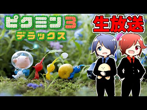 🔴【ピクミン3 デラックス】兄弟でピクミン3やるよ