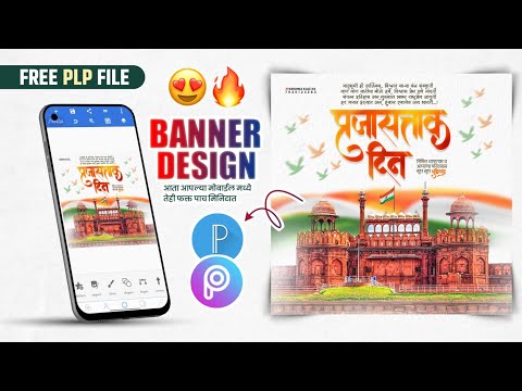 Republic Day Banner Editing | 26 January Banner Editing Plp | 26 जानेवारी प्रजासत्ताक दिन Plp