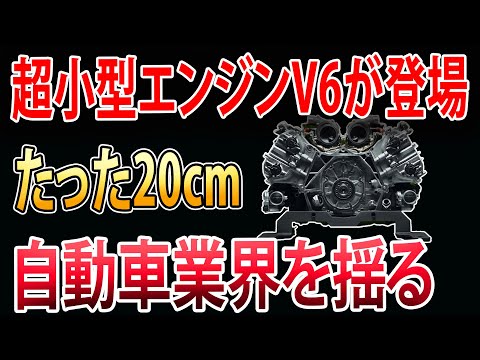 【海外の反応】三菱革命！超小型エンジンがついに登場し、自動車業界を変える新時代の幕開け！