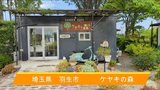 埼玉県羽生市にあるお洒落れなカフェです！