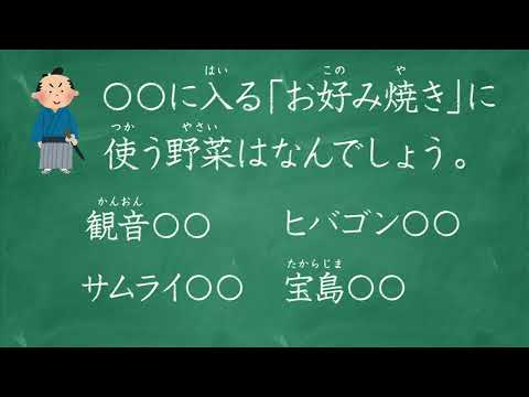 「ひろしま給食推進プロジェクト」食育教材動画　「ひろしま給食_お好み焼き・ねぎ」