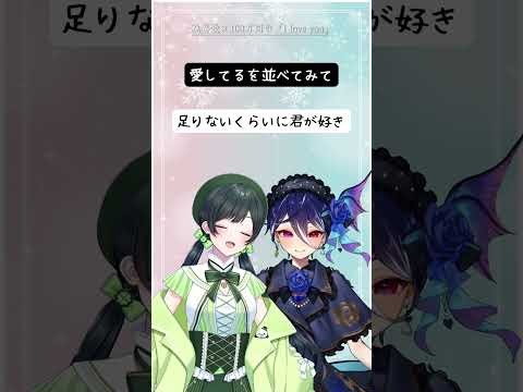 【Kotoha×碧海ヒカル】晩餐歌と100万回の「I love you｣を同時に歌ってみた🌙【第2弾】