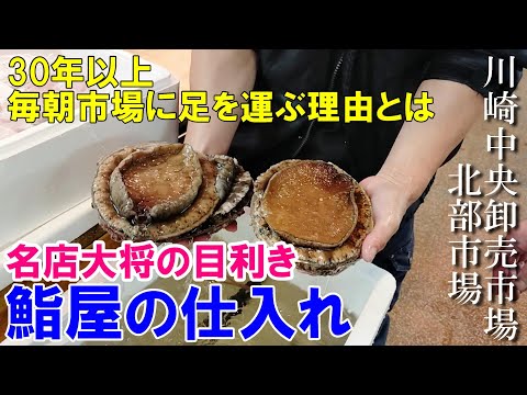 【鮨屋の仕入れ】二子玉川　鮨逸喜優～名店大将の30年の職人技～