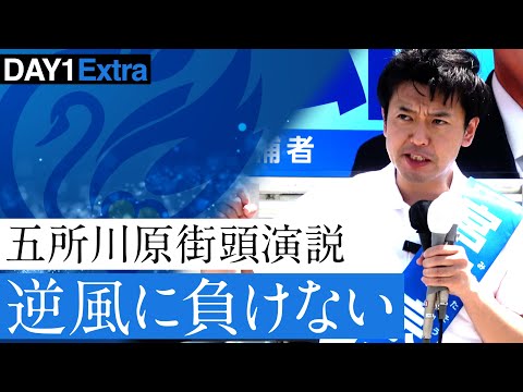 津軽地域の皆様へ宮下宗一郎の声を届ける！