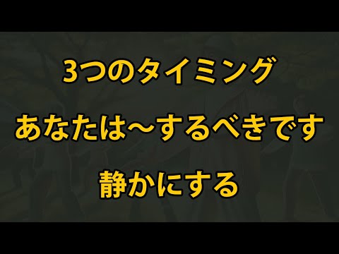 老後、これら3つのタイミングで静かにするのが最善です