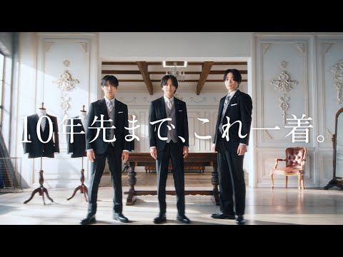 【AOKI】timeleszさん出演 フォーマル CM「テーラー」篇 15秒