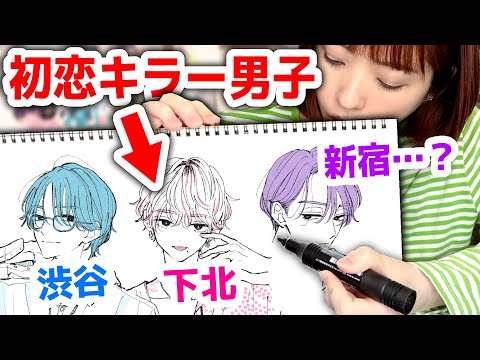 Professional Artist Draws Boys From the Popular Tiktok Song "Hatsukoi Killer"!