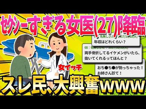 【2ch面白いスレ】夜勤中の女医(27歳)だけど何か質問ある？【ゆっくり解説】