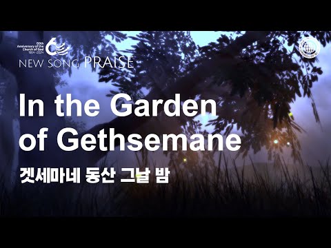 [New Song | Praise] In the Garden of Gethsemane | World Mission Society Church of God