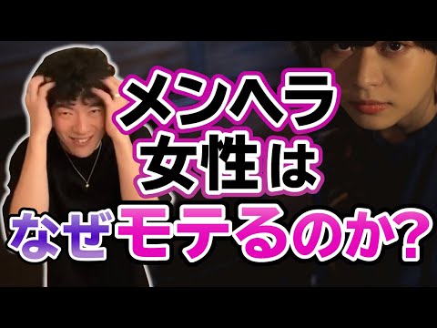 【DaiGo】あなたの彼も寝取られている！男がメンヘラ女性を好きになる理由！▷デートでの割り勘はあり？なし？【切り抜き】