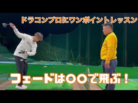 【レッスン】ダウンスイングは○○を締める！！