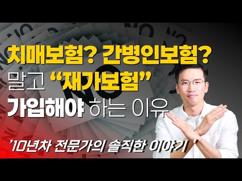 치매보험, 간병인보험, 재가급여보험의 개념과 가입요령 총정리