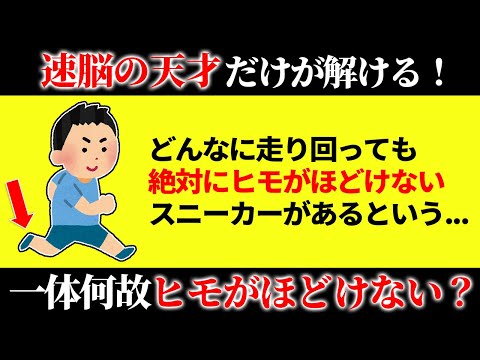 頭の回転が遅い凡人には解けないクイズ15選【第9弾】