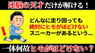 頭の回転が遅い凡人には解けないクイズ15選【第9弾】