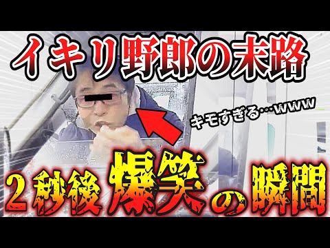 【ドラレコ】ダサすぎる軽トラ乗りの男！ダサすぎる言動に笑える…【交通安全・危険予知トレーニング】【スカッと】