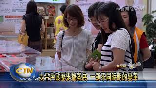 中台灣生活網-太平戶政歷史檔案展