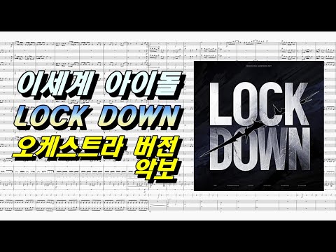 이세계 아이돌 - LOCK DOWN 악보 / Orchestra Ver. [Sheet Music]