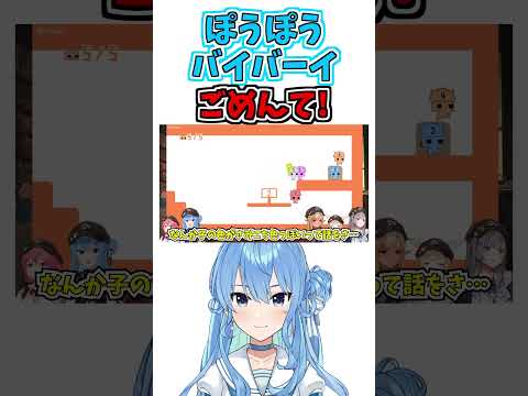 ぽうぽうバイバイ【星街すいせい/さくらみこ/不知火フレア/し白銀ノエル/尾丸ポルカ】