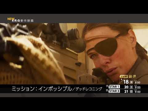 TV最速放送！トム・クルーズ主演のスパイアクションシリーズ第７弾『ミッション:インポッシブル/デッドレコニング』