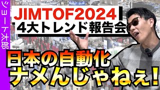 【工作機械の最新トレンド！】今後の製造業はこうなる！