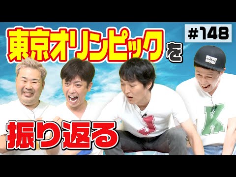 【東京オリンピック２０２０】感動をありがとう！【ゲスト募集】